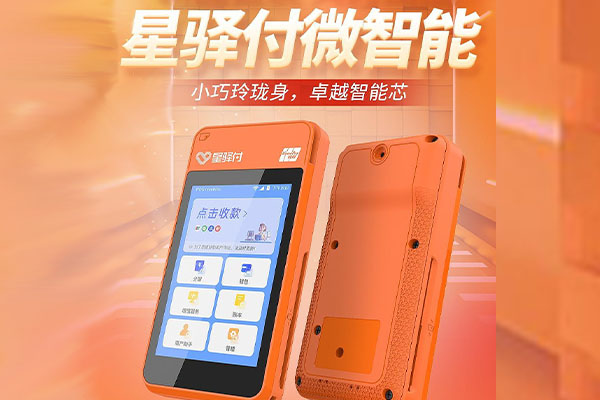 樟木头镇国通微电签POS机